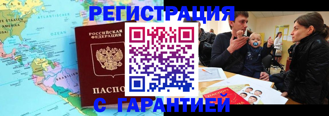 временная регистрация гарантия в Сураже