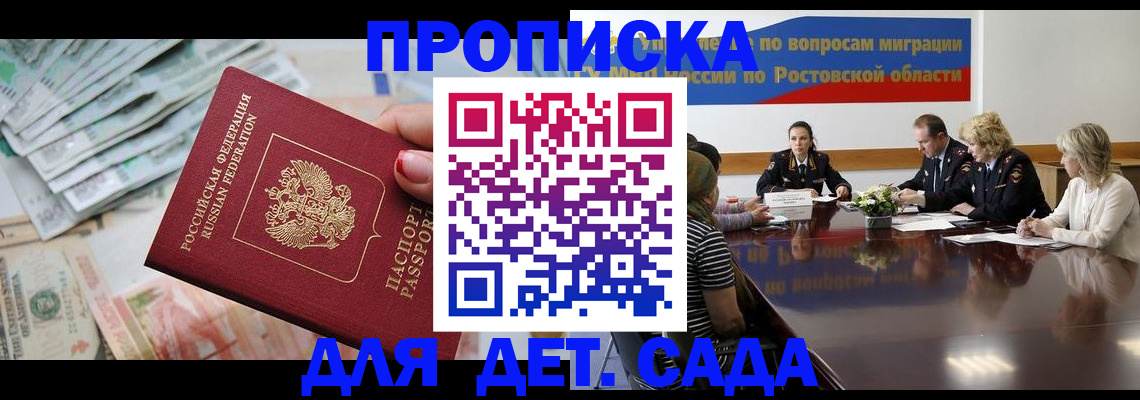 прописка 2025 в Сураже